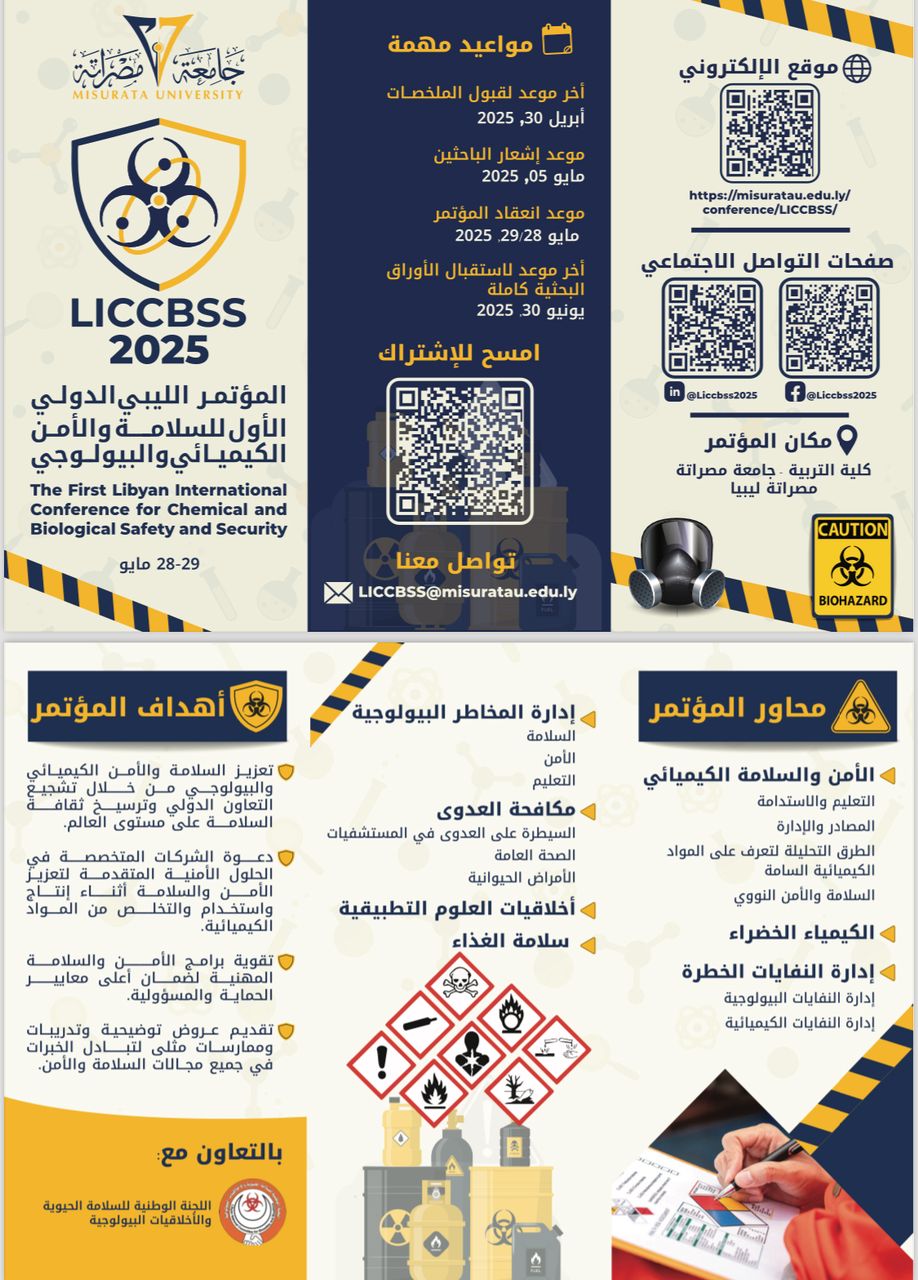 إعلان عن المؤتمر الدولي الأول للسلامة والأمان الكيميائي والبيولوجي