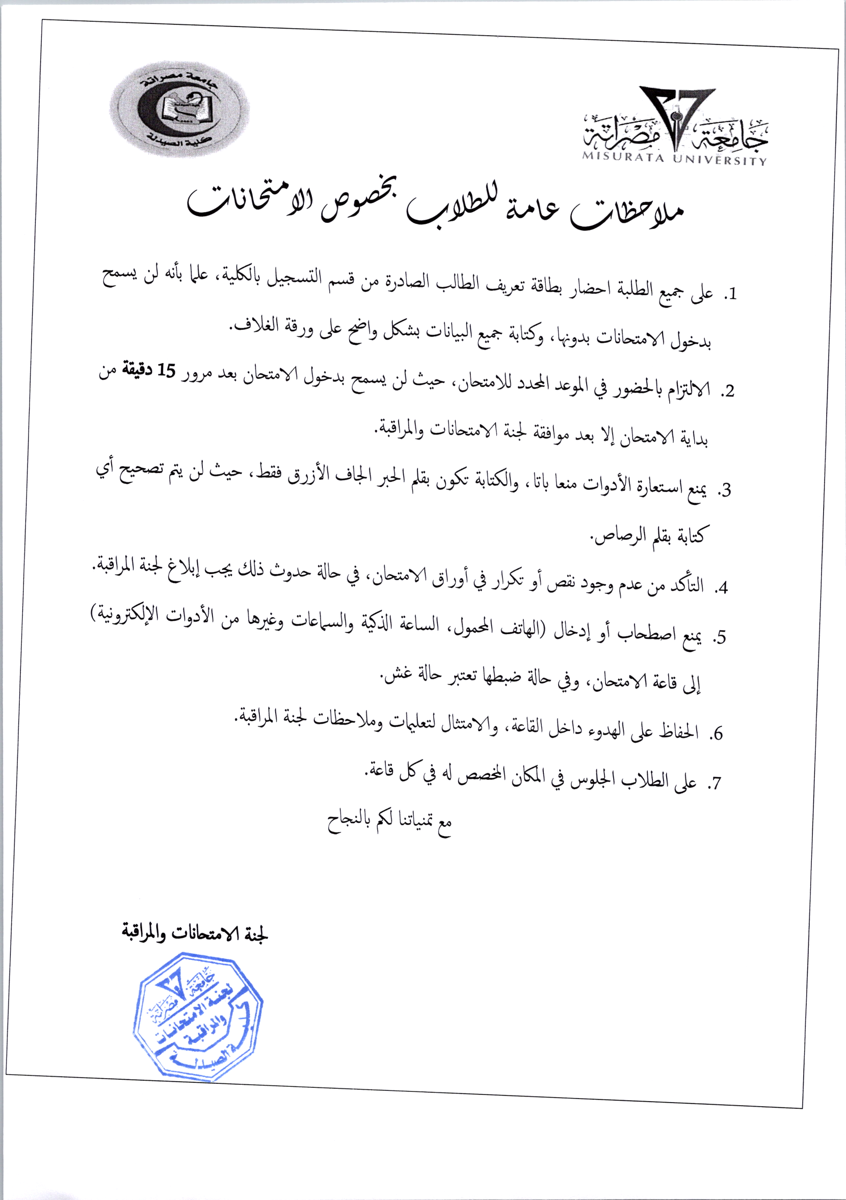 الامتحانات النهائية الدور الاول 2024.2025