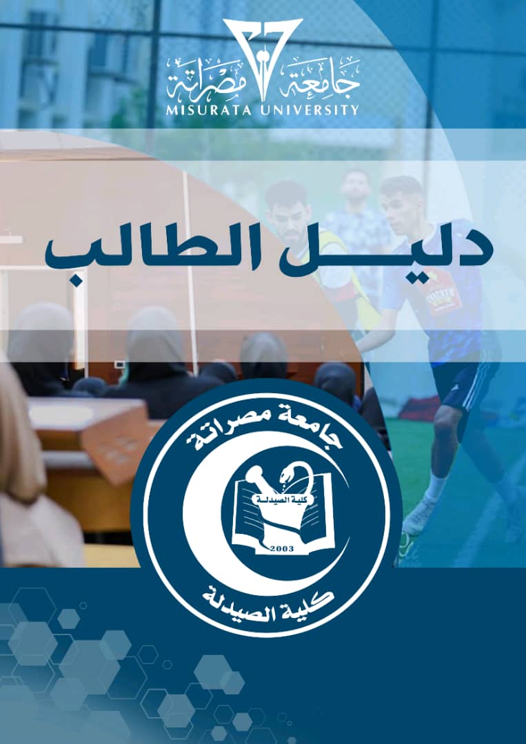 دليل الطالب