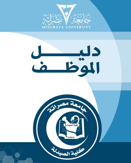 دليل الموظف