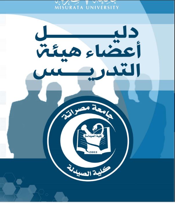 دليل  أعضاء هيئة التدريس 